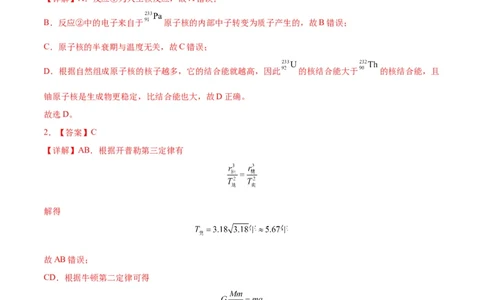 2024年1月&ldquo;七省联考&rdquo;考前物理猜想卷新高考七省卷02（贵州、甘肃）（全解全析）(1)_2024年1月_021月合集_2024年1月&ldquo;七省联考&rdquo;考前物理猜想卷新高考七省卷