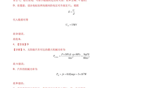2024年1月&ldquo;七省联考&rdquo;考前物理猜想卷新高考七省卷02（贵州、甘肃）（全解全析）(1)_2024年1月_021月合集_2024年1月&ldquo;七省联考&rdquo;考前物理猜想卷新高考七省卷