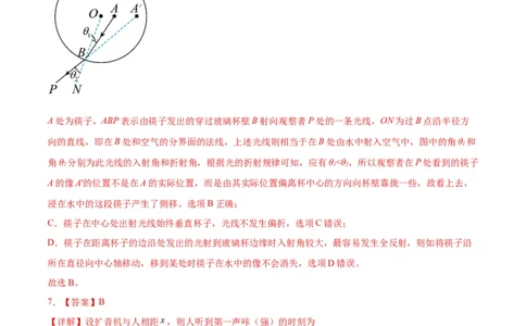 2024年1月&ldquo;七省联考&rdquo;考前物理猜想卷新高考七省卷02（贵州、甘肃）（全解全析）(1)_2024年1月_021月合集_2024年1月&ldquo;七省联考&rdquo;考前物理猜想卷新高考七省卷
