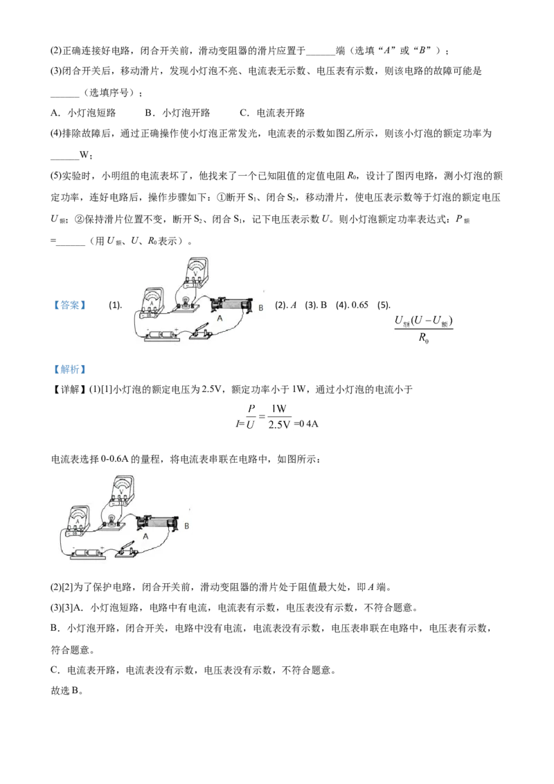 精品解析：2020年湖南省岳阳市中考物理试题（解析版）_中考真题_4.物理中考真题2015-2024年_2020中考物理真题110份_2020年中考真题精品解析物理（湖南岳阳卷）精编word版
