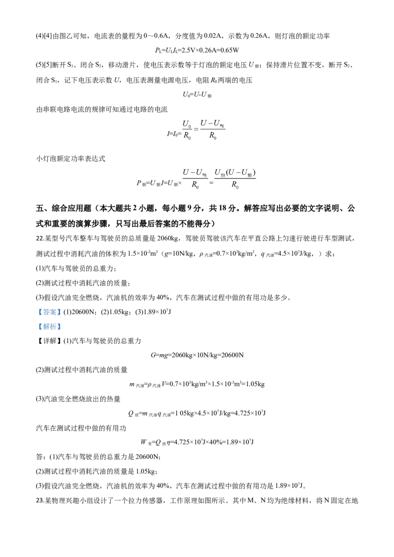 精品解析：2020年湖南省岳阳市中考物理试题（解析版）_中考真题_4.物理中考真题2015-2024年_2020中考物理真题110份_2020年中考真题精品解析物理（湖南岳阳卷）精编word版