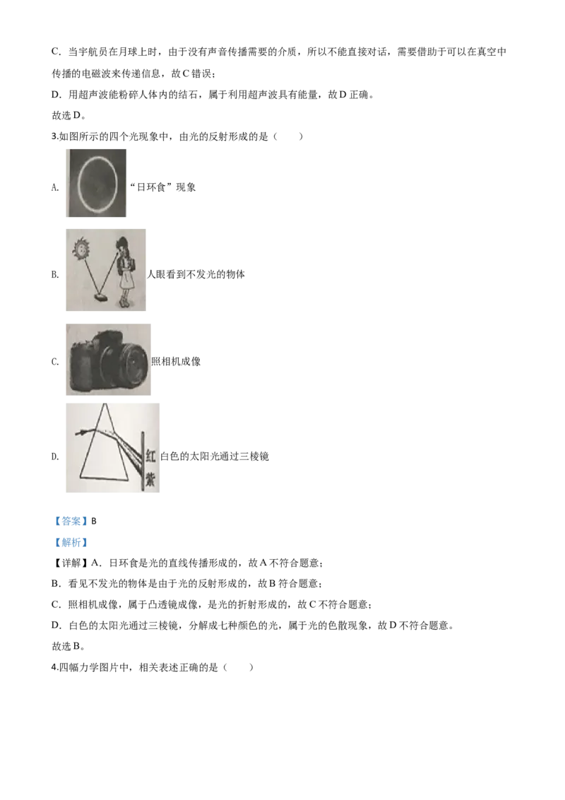 精品解析：2020年湖南省岳阳市中考物理试题（解析版）_中考真题_4.物理中考真题2015-2024年_2020中考物理真题110份_2020年中考真题精品解析物理（湖南岳阳卷）精编word版