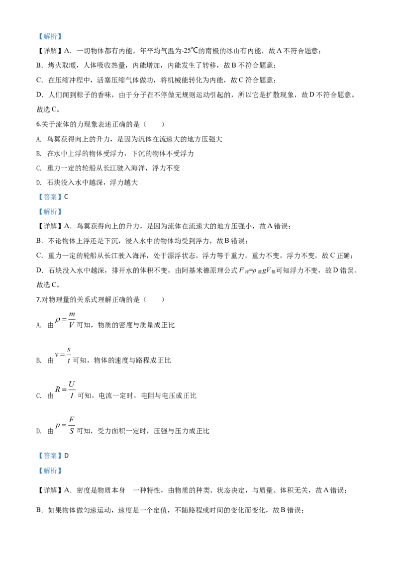 精品解析：2020年湖南省岳阳市中考物理试题（解析版）_中考真题_4.物理中考真题2015-2024年_2020中考物理真题110份_2020年中考真题精品解析物理（湖南岳阳卷）精编word版