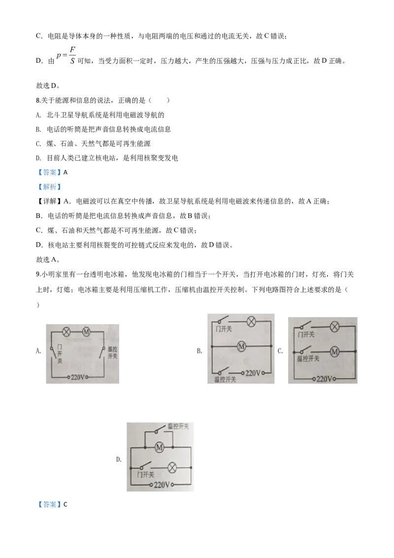 精品解析：2020年湖南省岳阳市中考物理试题（解析版）_中考真题_4.物理中考真题2015-2024年_2020中考物理真题110份_2020年中考真题精品解析物理（湖南岳阳卷）精编word版
