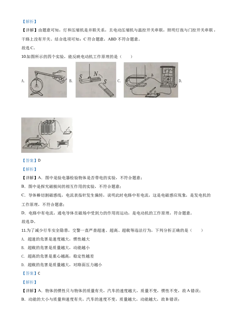 精品解析：2020年湖南省岳阳市中考物理试题（解析版）_中考真题_4.物理中考真题2015-2024年_2020中考物理真题110份_2020年中考真题精品解析物理（湖南岳阳卷）精编word版