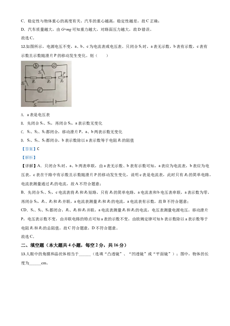 精品解析：2020年湖南省岳阳市中考物理试题（解析版）_中考真题_4.物理中考真题2015-2024年_2020中考物理真题110份_2020年中考真题精品解析物理（湖南岳阳卷）精编word版