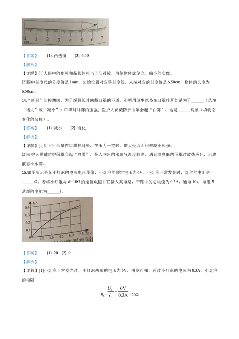 精品解析：2020年湖南省岳阳市中考物理试题（解析版）_中考真题_4.物理中考真题2015-2024年_2020中考物理真题110份_2020年中考真题精品解析物理（湖南岳阳卷）精编word版