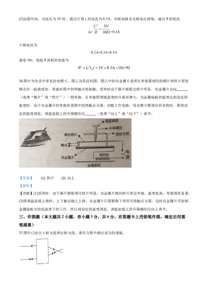 精品解析：2020年湖南省岳阳市中考物理试题（解析版）_中考真题_4.物理中考真题2015-2024年_2020中考物理真题110份_2020年中考真题精品解析物理（湖南岳阳卷）精编word版