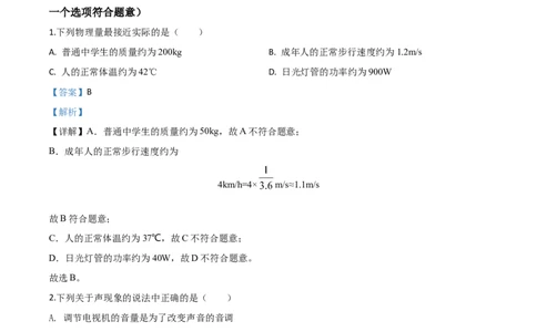 精品解析：2020年湖南省岳阳市中考物理试题（解析版）_中考真题_4.物理中考真题2015-2024年_2020中考物理真题110份_2020年中考真题精品解析物理（湖南岳阳卷）精编word版
