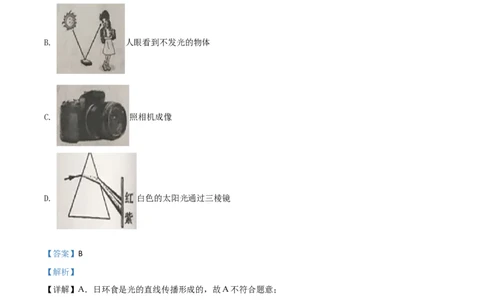精品解析：2020年湖南省岳阳市中考物理试题（解析版）_中考真题_4.物理中考真题2015-2024年_2020中考物理真题110份_2020年中考真题精品解析物理（湖南岳阳卷）精编word版