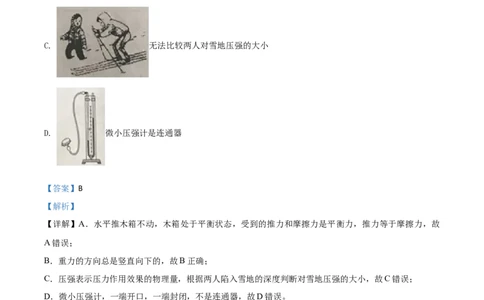 精品解析：2020年湖南省岳阳市中考物理试题（解析版）_中考真题_4.物理中考真题2015-2024年_2020中考物理真题110份_2020年中考真题精品解析物理（湖南岳阳卷）精编word版