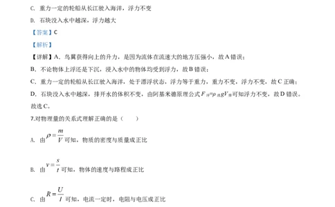 精品解析：2020年湖南省岳阳市中考物理试题（解析版）_中考真题_4.物理中考真题2015-2024年_2020中考物理真题110份_2020年中考真题精品解析物理（湖南岳阳卷）精编word版