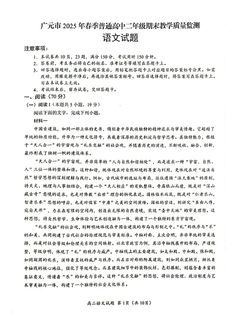 四川省广元市2024-2025学年高二下学期7月期末教学质量监测语文试卷（图片版）_2025年7月_250720四川省广元市2024-2025学年高二下学期期末教学质量监测