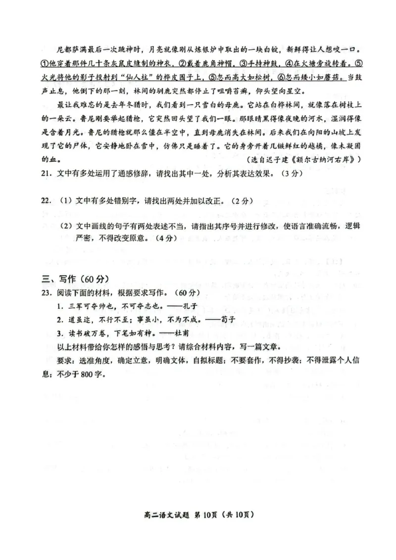 四川省广元市2024-2025学年高二下学期7月期末教学质量监测语文试卷（图片版）_2025年7月_250720四川省广元市2024-2025学年高二下学期期末教学质量监测