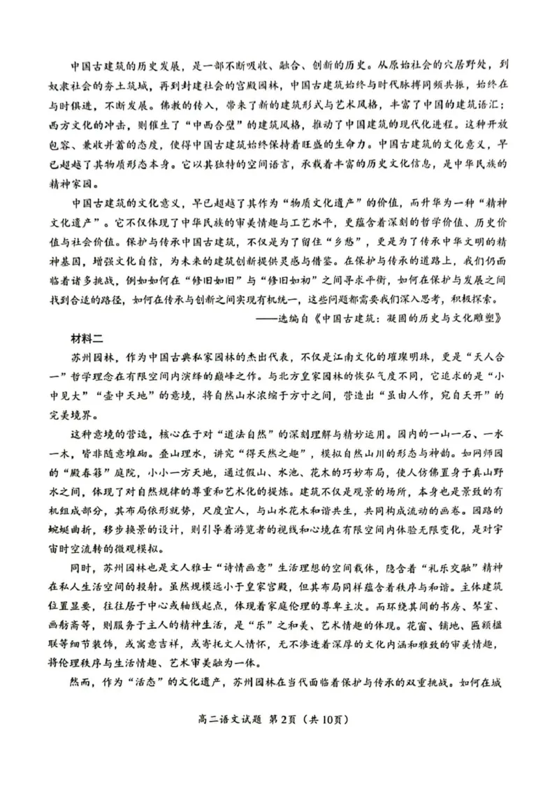 四川省广元市2024-2025学年高二下学期7月期末教学质量监测语文试卷（图片版）_2025年7月_250720四川省广元市2024-2025学年高二下学期期末教学质量监测