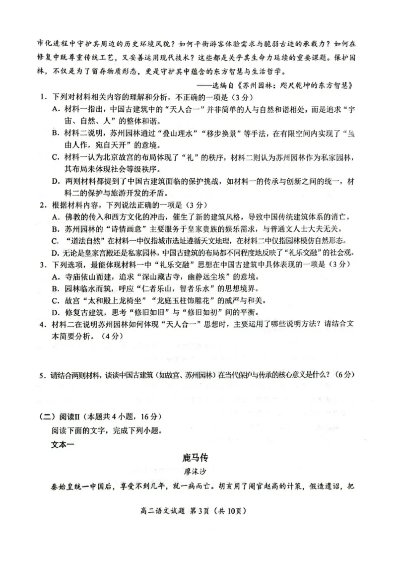 四川省广元市2024-2025学年高二下学期7月期末教学质量监测语文试卷（图片版）_2025年7月_250720四川省广元市2024-2025学年高二下学期期末教学质量监测