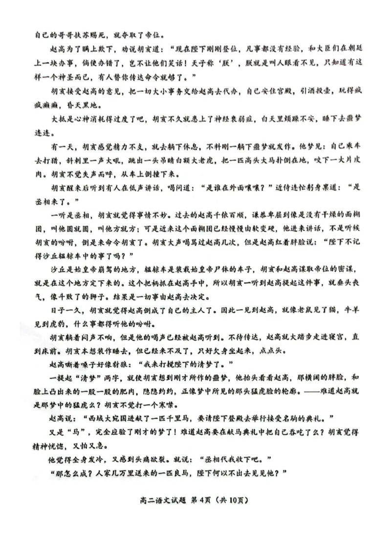 四川省广元市2024-2025学年高二下学期7月期末教学质量监测语文试卷（图片版）_2025年7月_250720四川省广元市2024-2025学年高二下学期期末教学质量监测