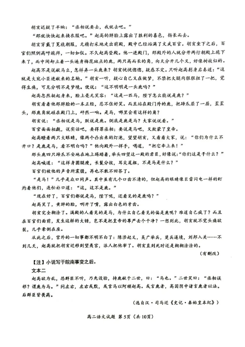 四川省广元市2024-2025学年高二下学期7月期末教学质量监测语文试卷（图片版）_2025年7月_250720四川省广元市2024-2025学年高二下学期期末教学质量监测