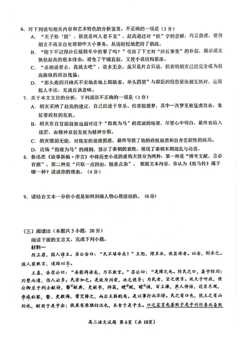 四川省广元市2024-2025学年高二下学期7月期末教学质量监测语文试卷（图片版）_2025年7月_250720四川省广元市2024-2025学年高二下学期期末教学质量监测
