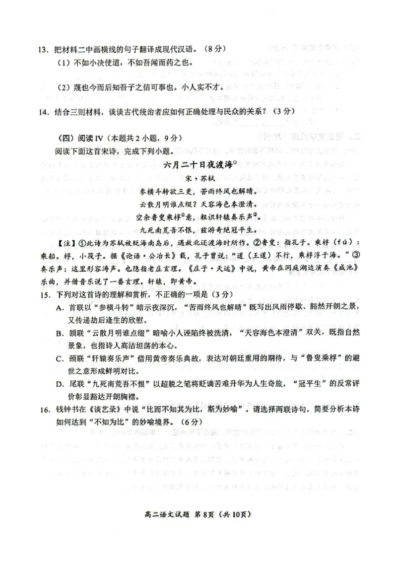 四川省广元市2024-2025学年高二下学期7月期末教学质量监测语文试卷（图片版）_2025年7月_250720四川省广元市2024-2025学年高二下学期期末教学质量监测
