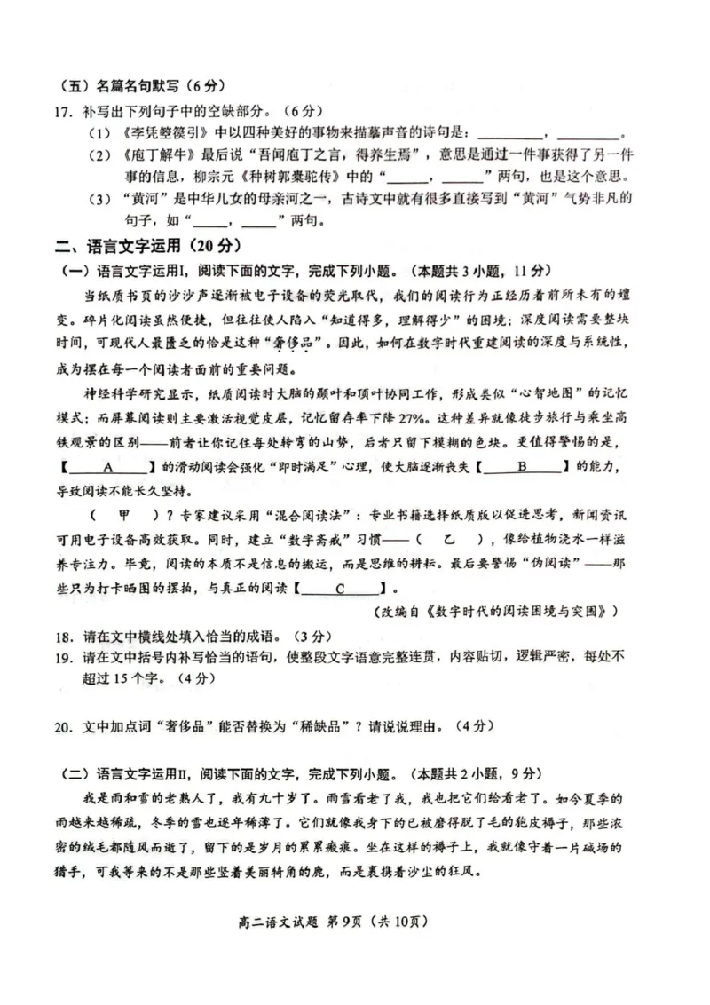 四川省广元市2024-2025学年高二下学期7月期末教学质量监测语文试卷（图片版）_2025年7月_250720四川省广元市2024-2025学年高二下学期期末教学质量监测