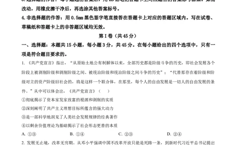 精品解析：山东省实验中学2025-2026学年高三上学期第二次诊断性考试（期中）政治试题（原卷版）_251108山东省实验中学2025-2026学年高三上学期第二次诊断性考试