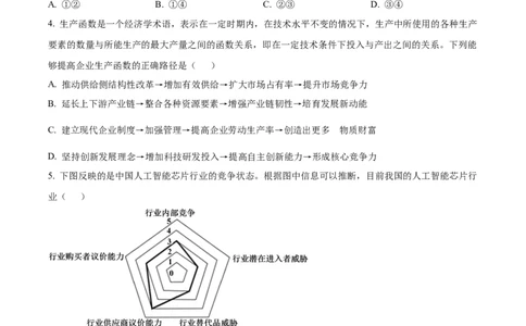 精品解析：山东省实验中学2025-2026学年高三上学期第二次诊断性考试（期中）政治试题（原卷版）_251108山东省实验中学2025-2026学年高三上学期第二次诊断性考试