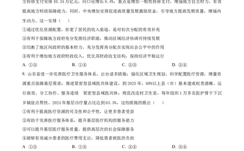 精品解析：山东省实验中学2025-2026学年高三上学期第二次诊断性考试（期中）政治试题（原卷版）_251108山东省实验中学2025-2026学年高三上学期第二次诊断性考试
