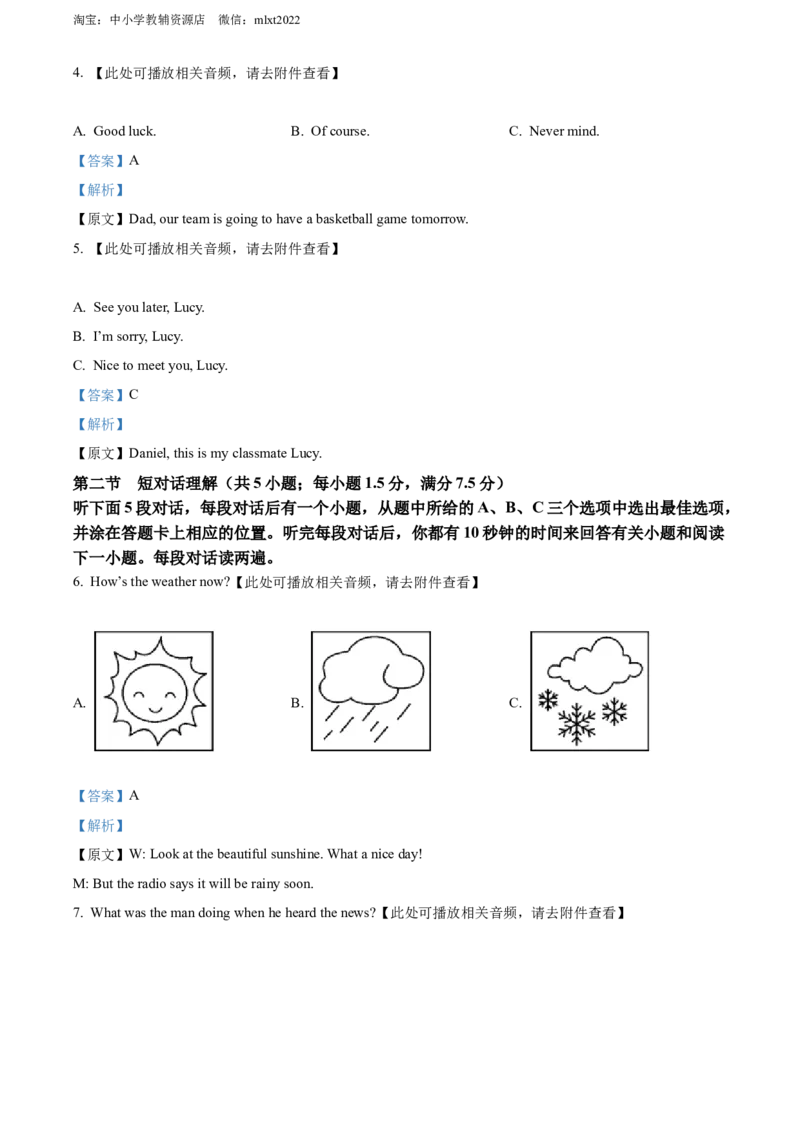精品解析：2022年四川省凉山州中考英语真题（含听力）（解析版）_中考真题_3.英语中考真题2015-2024年_2022中考英语真题143份11_精品解析：2022年四川省凉山州中考英语真题（含听力）