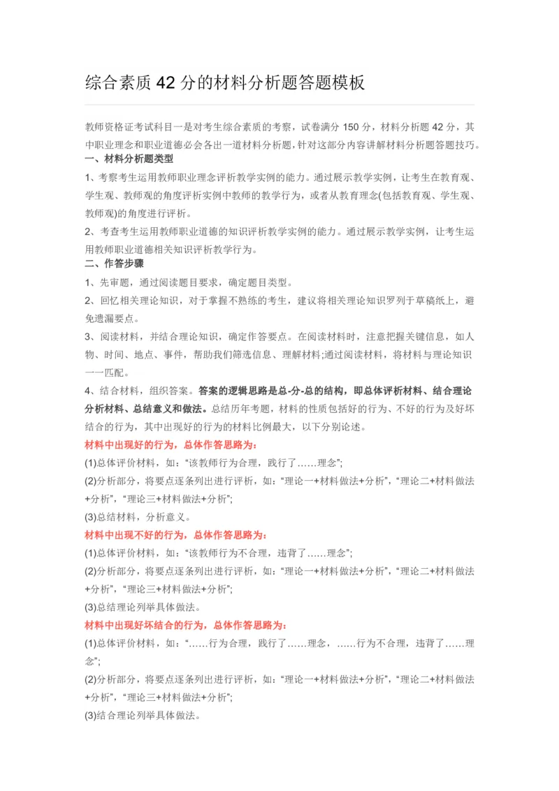 材料分析题万能模板_4-教培资料-26年最新资料-同步更新_科一科二电子资料合集中小幼（笔记真题知识点汇总等）文件多，按需保存_科一科二知识专项（中小幼）推荐_中学科一
