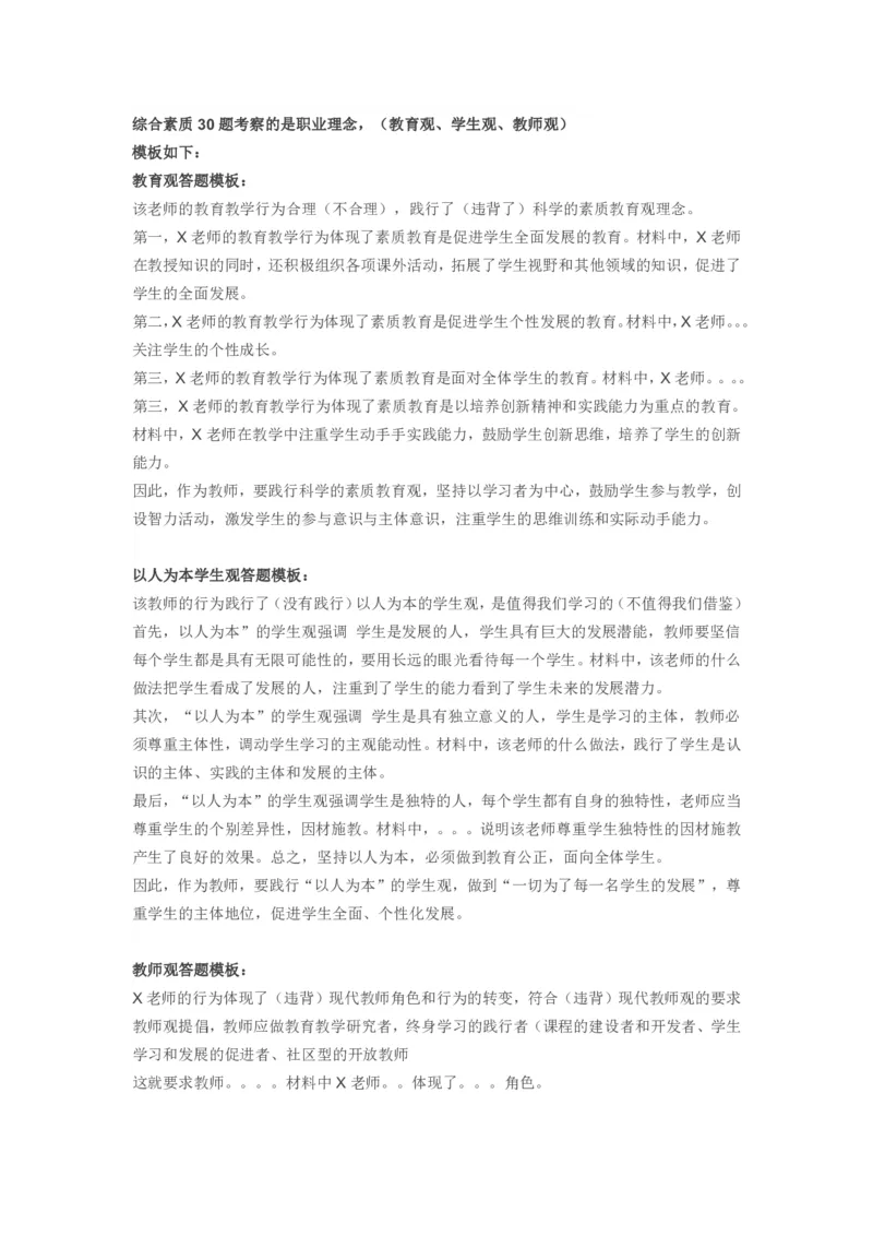 材料分析题万能模板_4-教培资料-26年最新资料-同步更新_科一科二电子资料合集中小幼（笔记真题知识点汇总等）文件多，按需保存_科一科二知识专项（中小幼）推荐_中学科一