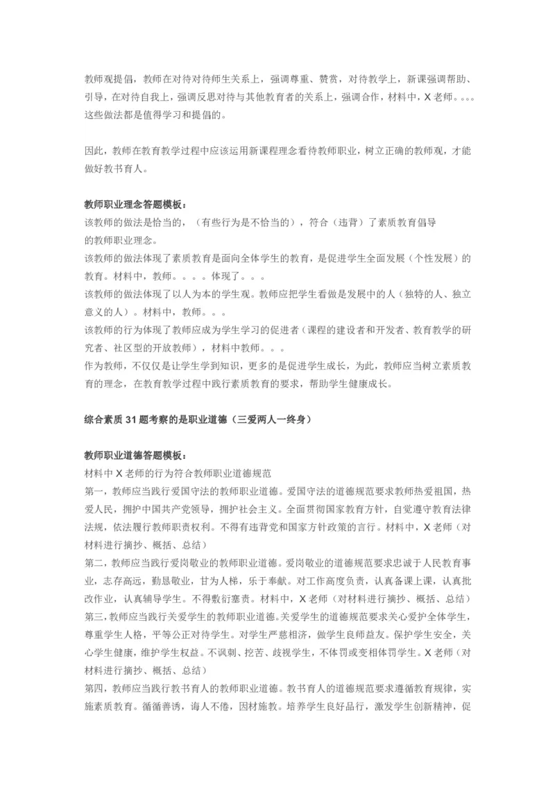 材料分析题万能模板_4-教培资料-26年最新资料-同步更新_科一科二电子资料合集中小幼（笔记真题知识点汇总等）文件多，按需保存_科一科二知识专项（中小幼）推荐_中学科一