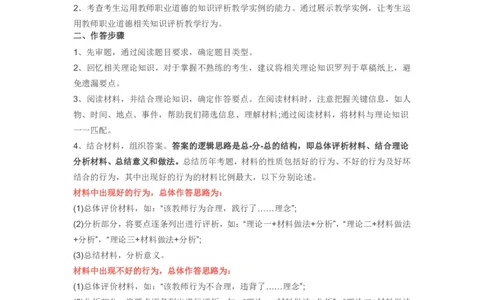 材料分析题万能模板_4-教培资料-26年最新资料-同步更新_科一科二电子资料合集中小幼（笔记真题知识点汇总等）文件多，按需保存_科一科二知识专项（中小幼）推荐_中学科一