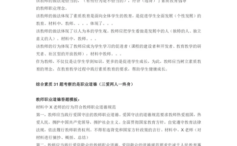 材料分析题万能模板_4-教培资料-26年最新资料-同步更新_科一科二电子资料合集中小幼（笔记真题知识点汇总等）文件多，按需保存_科一科二知识专项（中小幼）推荐_中学科一