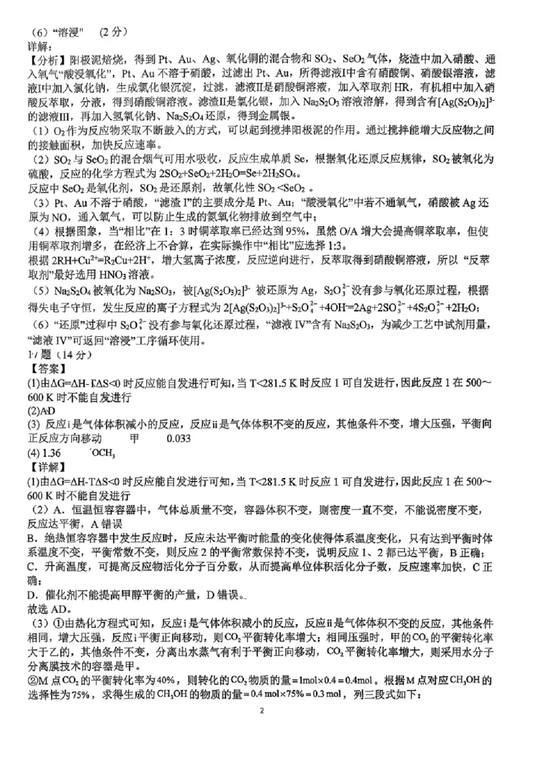 成都石室中学2025-2026学年度上期高2026届一诊模拟考试化学答案_2025年12月_251217四川省成都石室中学2025-2026学年度上期高2026届一诊模拟考试