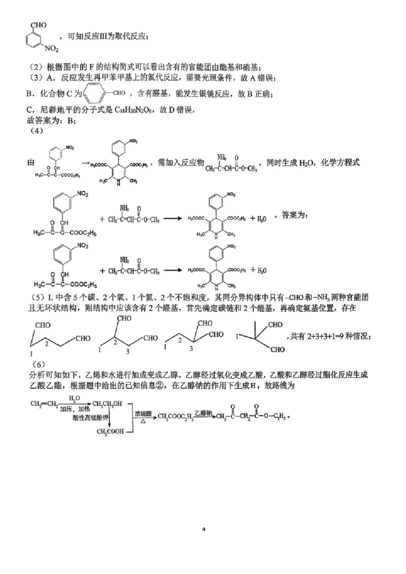 成都石室中学2025-2026学年度上期高2026届一诊模拟考试化学答案_2025年12月_251217四川省成都石室中学2025-2026学年度上期高2026届一诊模拟考试
