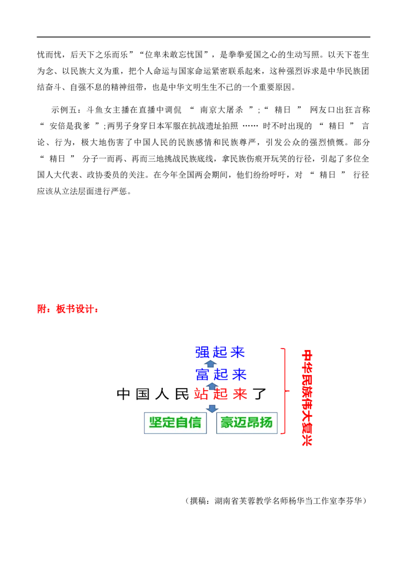特级教师课堂《中国人民站起来了》（教学设计）高中语文选择性必修上册同步教学（统编新版）_4-教培资料-26年最新资料-同步更新_初中高中教资_12小某书热门博主（高中语文）