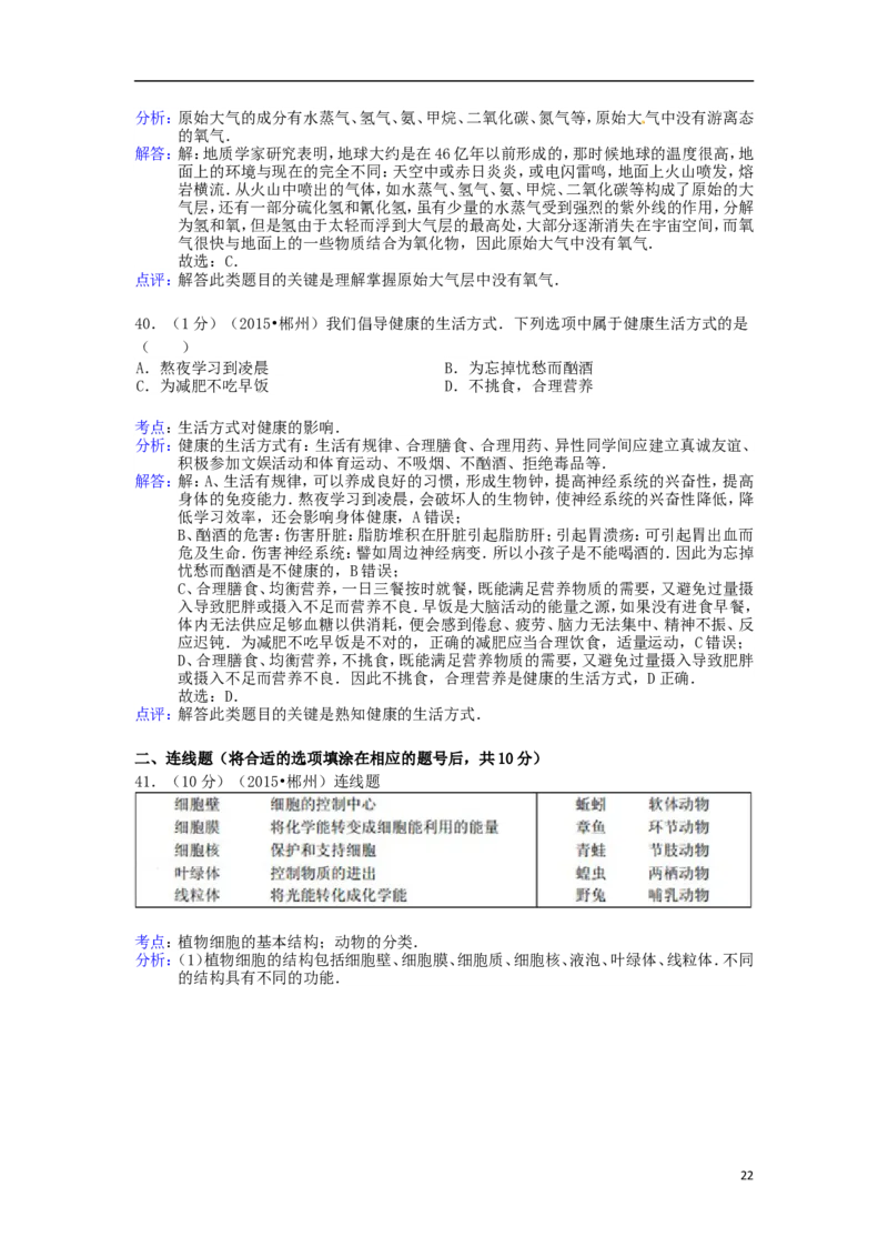 湖南省郴州市2015年中考生物真题试题（含解析）_中考真题_8.生物中考真题2015-2024年_2015年全国中考生物74份