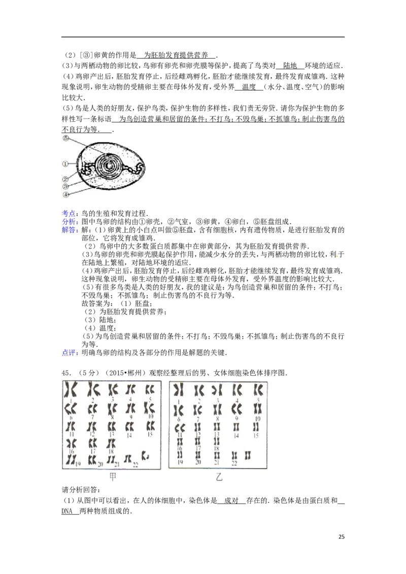 湖南省郴州市2015年中考生物真题试题（含解析）_中考真题_8.生物中考真题2015-2024年_2015年全国中考生物74份
