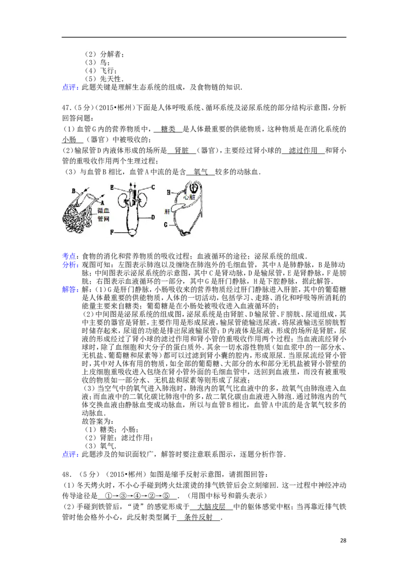 湖南省郴州市2015年中考生物真题试题（含解析）_中考真题_8.生物中考真题2015-2024年_2015年全国中考生物74份