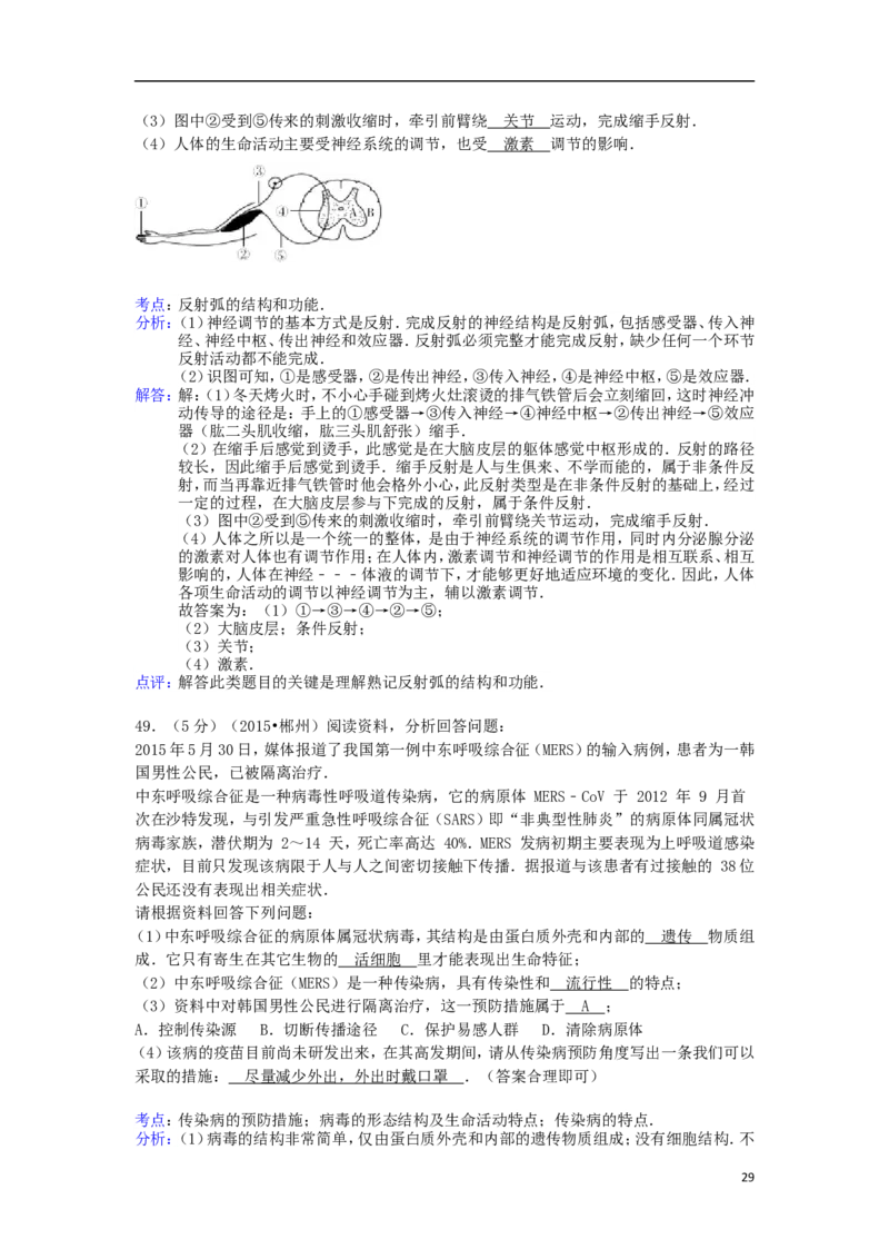 湖南省郴州市2015年中考生物真题试题（含解析）_中考真题_8.生物中考真题2015-2024年_2015年全国中考生物74份