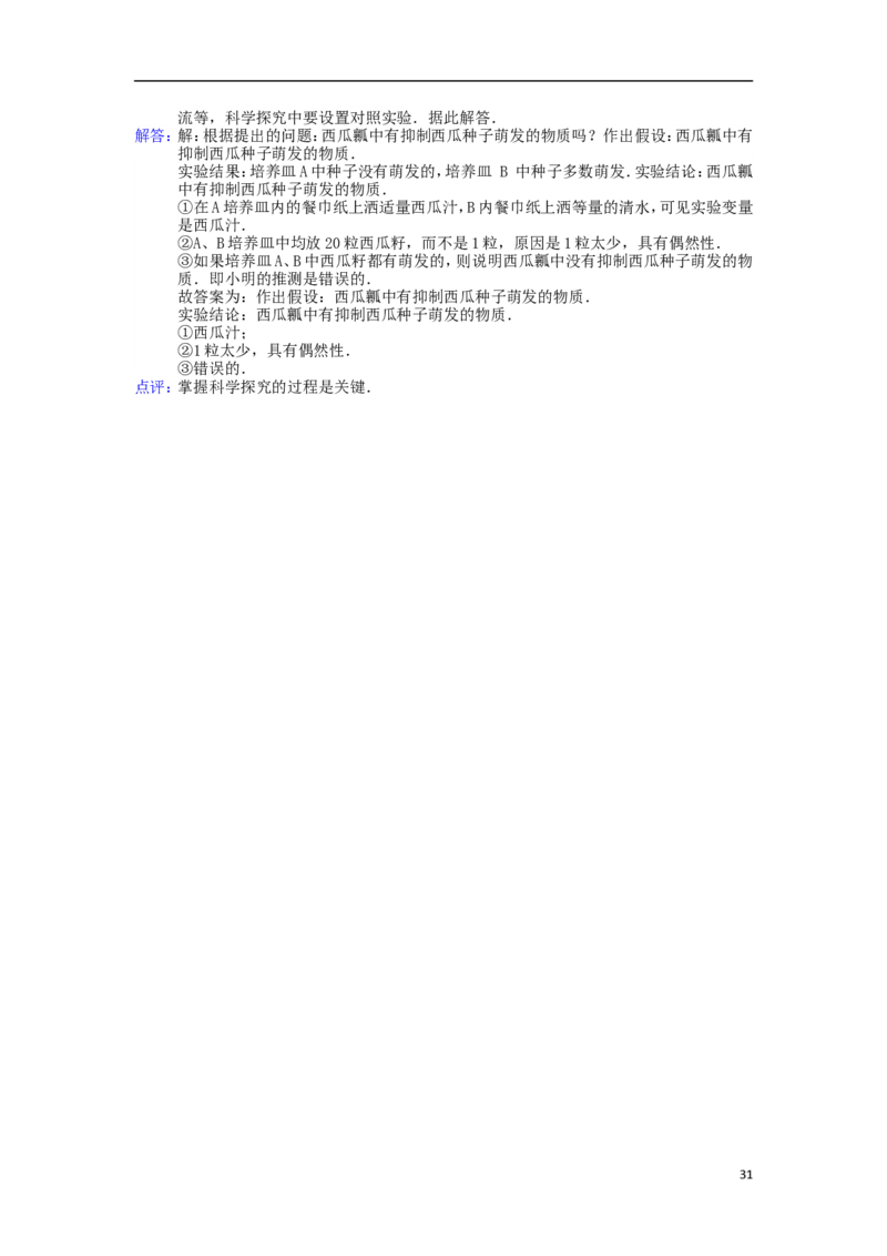 湖南省郴州市2015年中考生物真题试题（含解析）_中考真题_8.生物中考真题2015-2024年_2015年全国中考生物74份