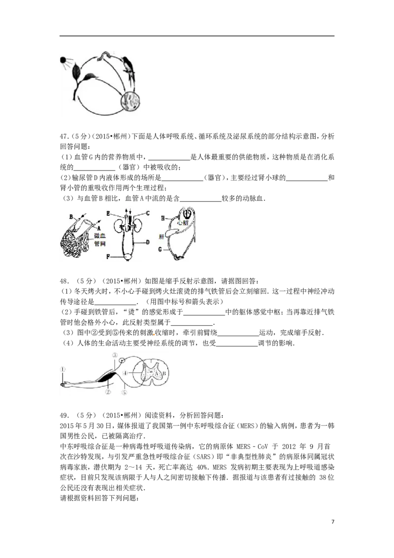 湖南省郴州市2015年中考生物真题试题（含解析）_中考真题_8.生物中考真题2015-2024年_2015年全国中考生物74份