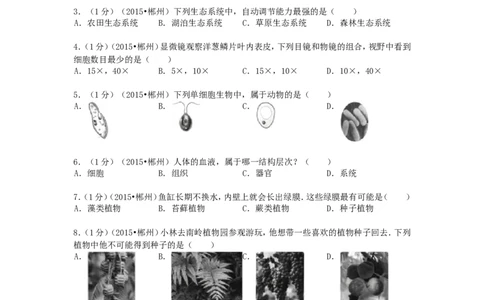 湖南省郴州市2015年中考生物真题试题（含解析）_中考真题_8.生物中考真题2015-2024年_2015年全国中考生物74份