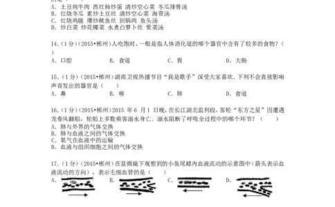 湖南省郴州市2015年中考生物真题试题（含解析）_中考真题_8.生物中考真题2015-2024年_2015年全国中考生物74份