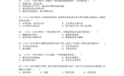 湖南省郴州市2015年中考生物真题试题（含解析）_中考真题_8.生物中考真题2015-2024年_2015年全国中考生物74份