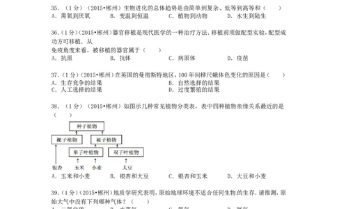 湖南省郴州市2015年中考生物真题试题（含解析）_中考真题_8.生物中考真题2015-2024年_2015年全国中考生物74份