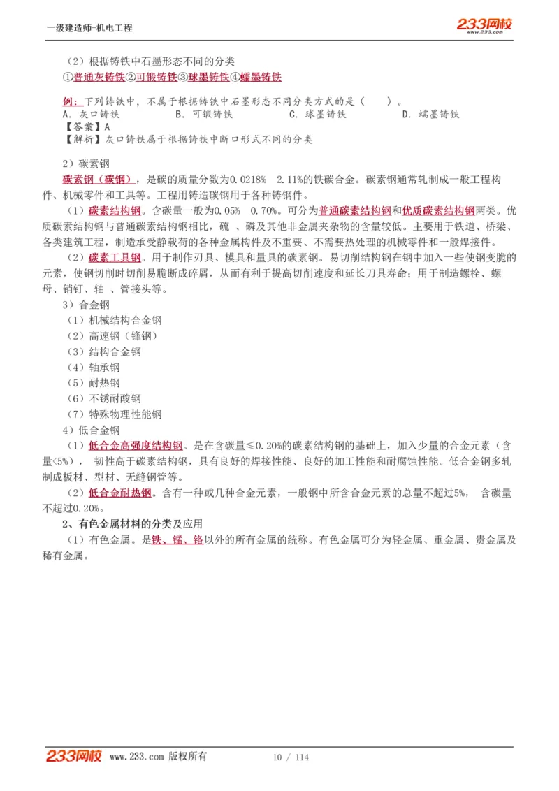 1-15_2026年一级建造师_2026年一建机电_2025年一建机电SVIP_02-基础精讲✿高端面授✿深度强化_18-机电《教材精讲班》王子初、王克233_王克_讲义