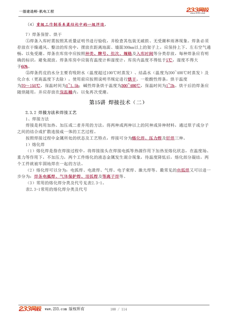1-15_2026年一级建造师_2026年一建机电_2025年一建机电SVIP_02-基础精讲✿高端面授✿深度强化_18-机电《教材精讲班》王子初、王克233_王克_讲义