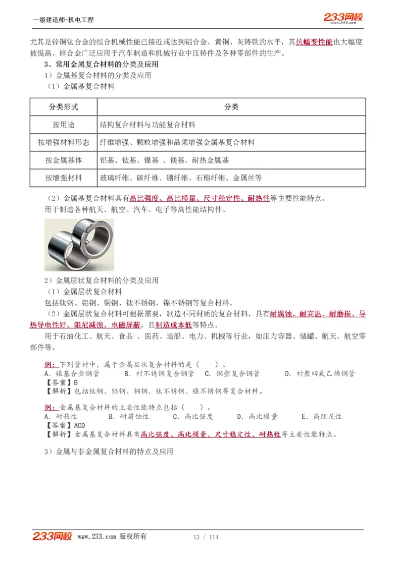 1-15_2026年一级建造师_2026年一建机电_2025年一建机电SVIP_02-基础精讲✿高端面授✿深度强化_18-机电《教材精讲班》王子初、王克233_王克_讲义